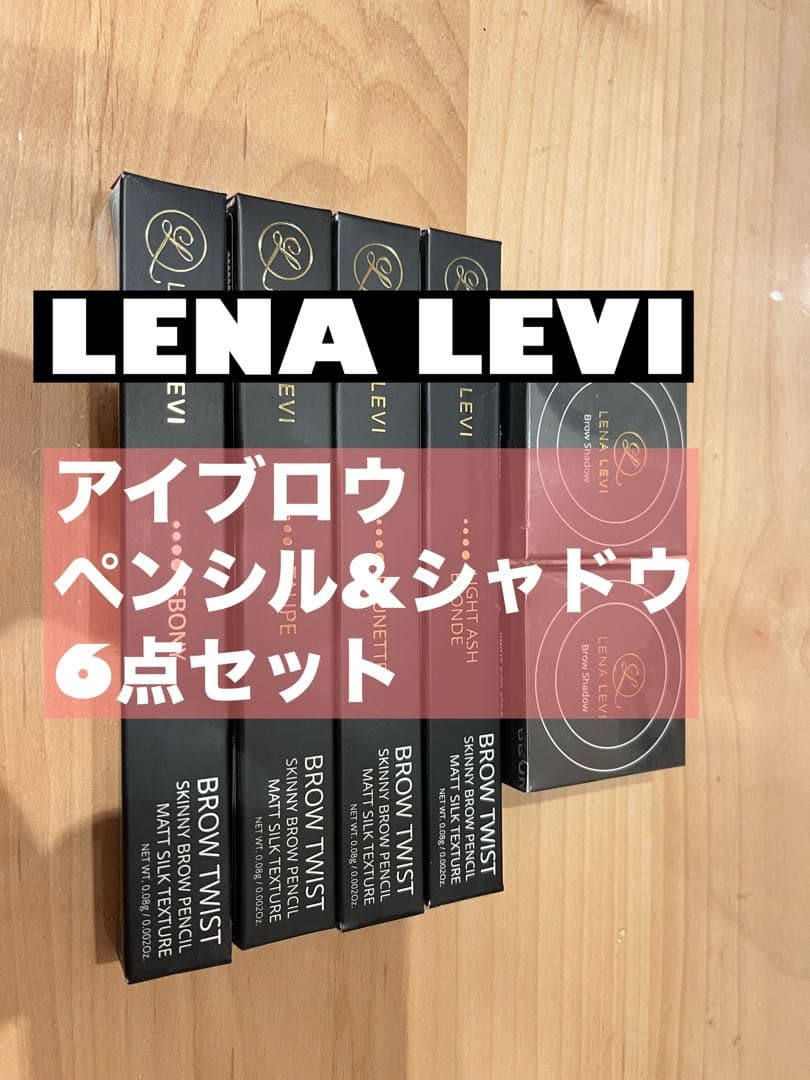 Lena Levi レナレビ　アイブロウペンシル&シャドウ　6点セット