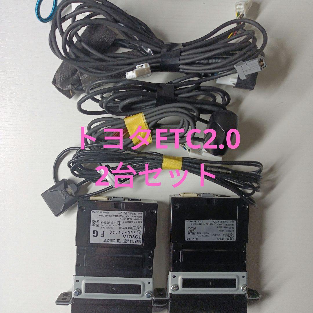 メ*様 トヨタ純正ビルドインETC 2.0 ナビ連動 2台セット