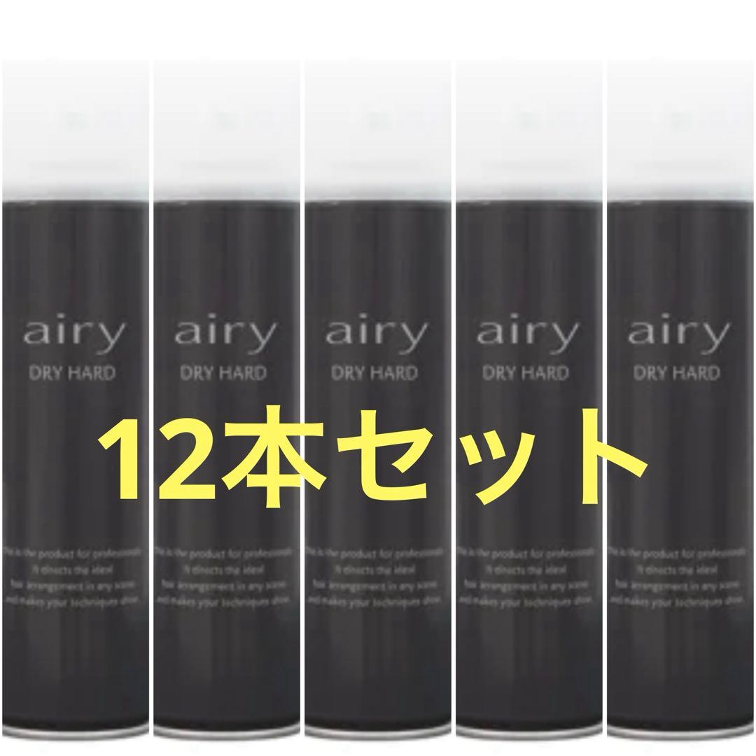 【最安値】airy DRY HARD ヘアスプレー 12本セット
