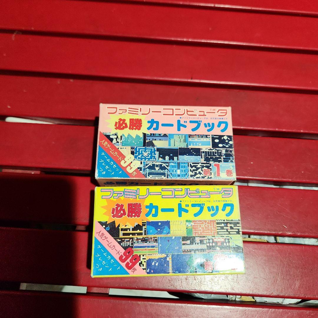 徳間書店　ファミリーコンピューター　必勝カードブック　第1巻　第2巻
