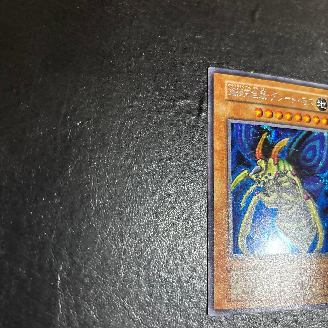 遊戯王　究極完全態グレートモス　初期シークレットレア