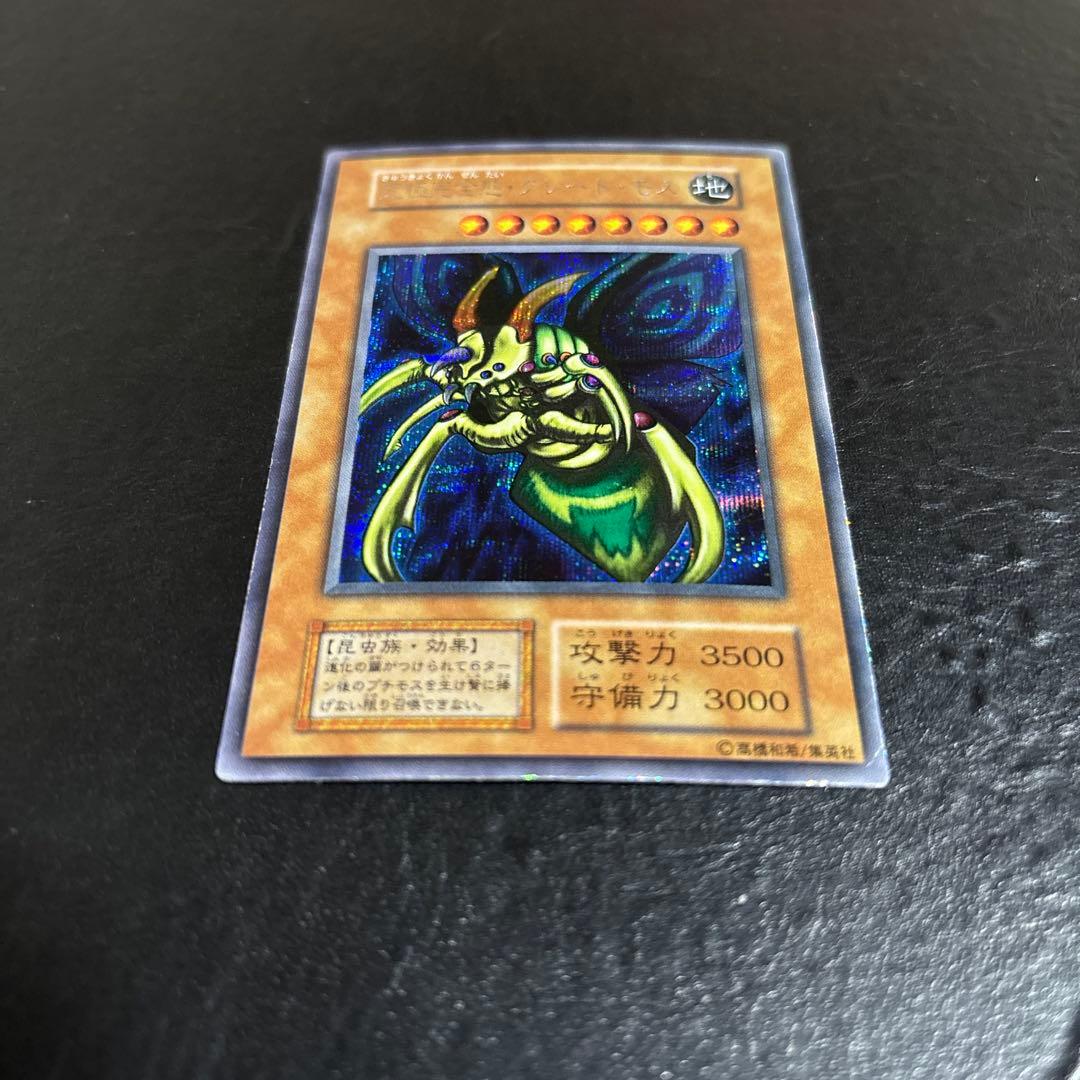 遊戯王　究極完全態グレートモス　初期シークレットレア