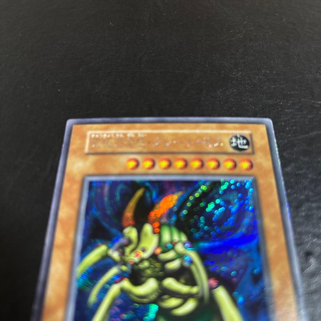 遊戯王　究極完全態グレートモス　初期シークレットレア