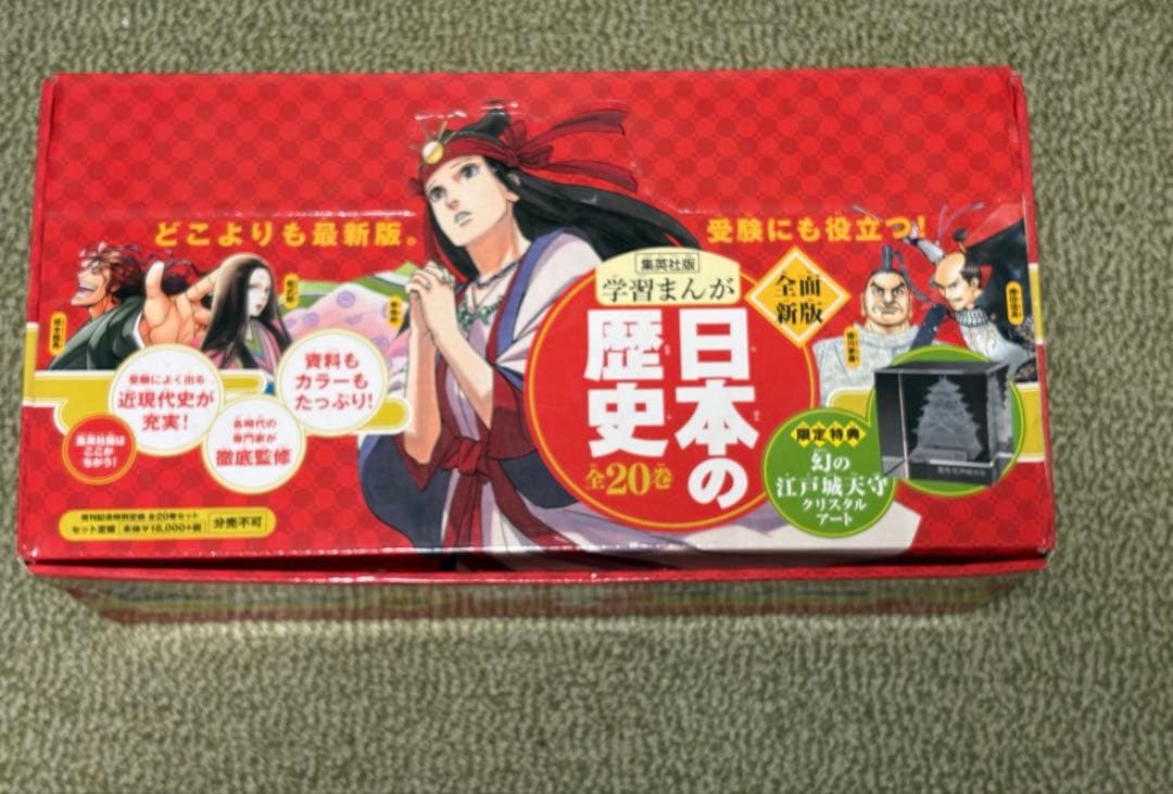 10,000円off！日本の歴史 学習漫画 20巻特別セット(商品説明必読)