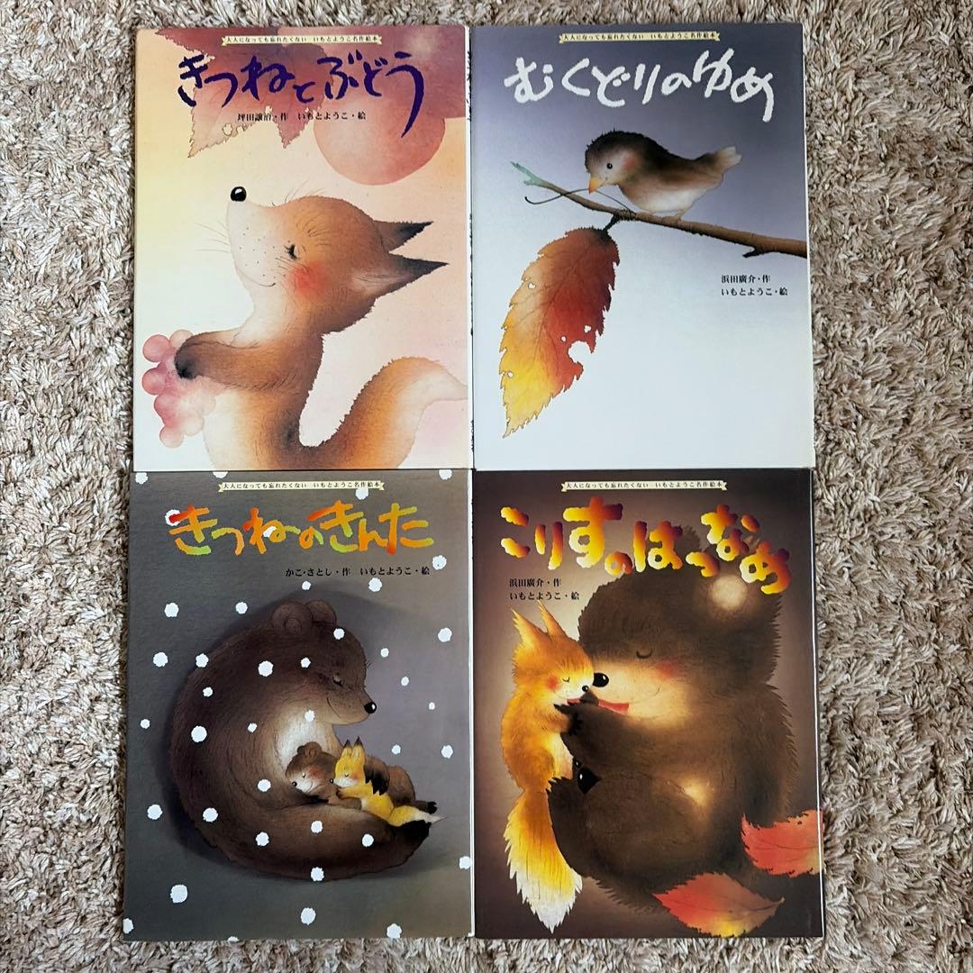 いもとようこ絵　絵本21冊セット まとめ売り