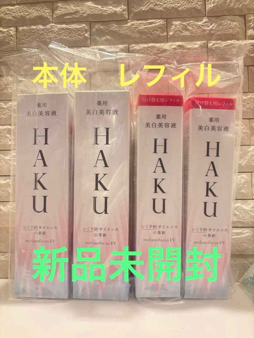 HAKU 美白美容液 メラノフォーカス　EV 本体、レフィル　2セット