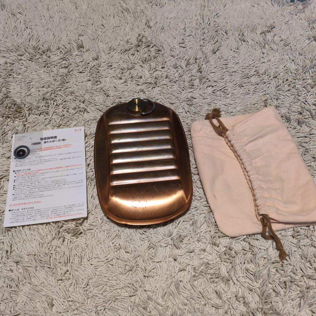 新光堂 純銅製 湯たんぽ 1.2L用