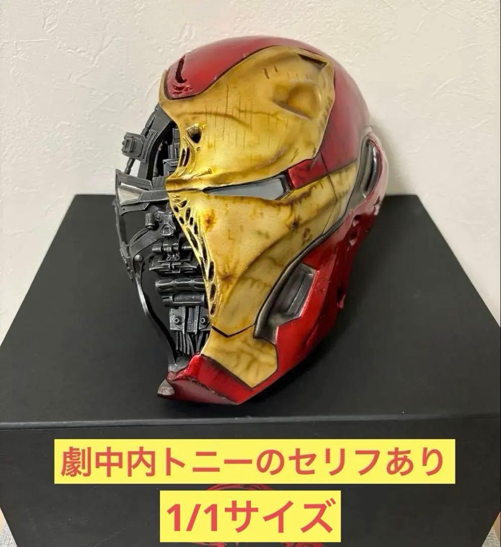 アイアンマン エンドゲーム　1/1 マーク50 バトルダメージヘルメット
