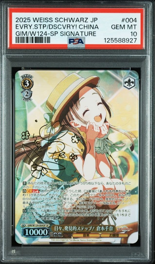 学園アイドルマスター SP 日々、発見的ステップ！ 倉本千奈 ps10