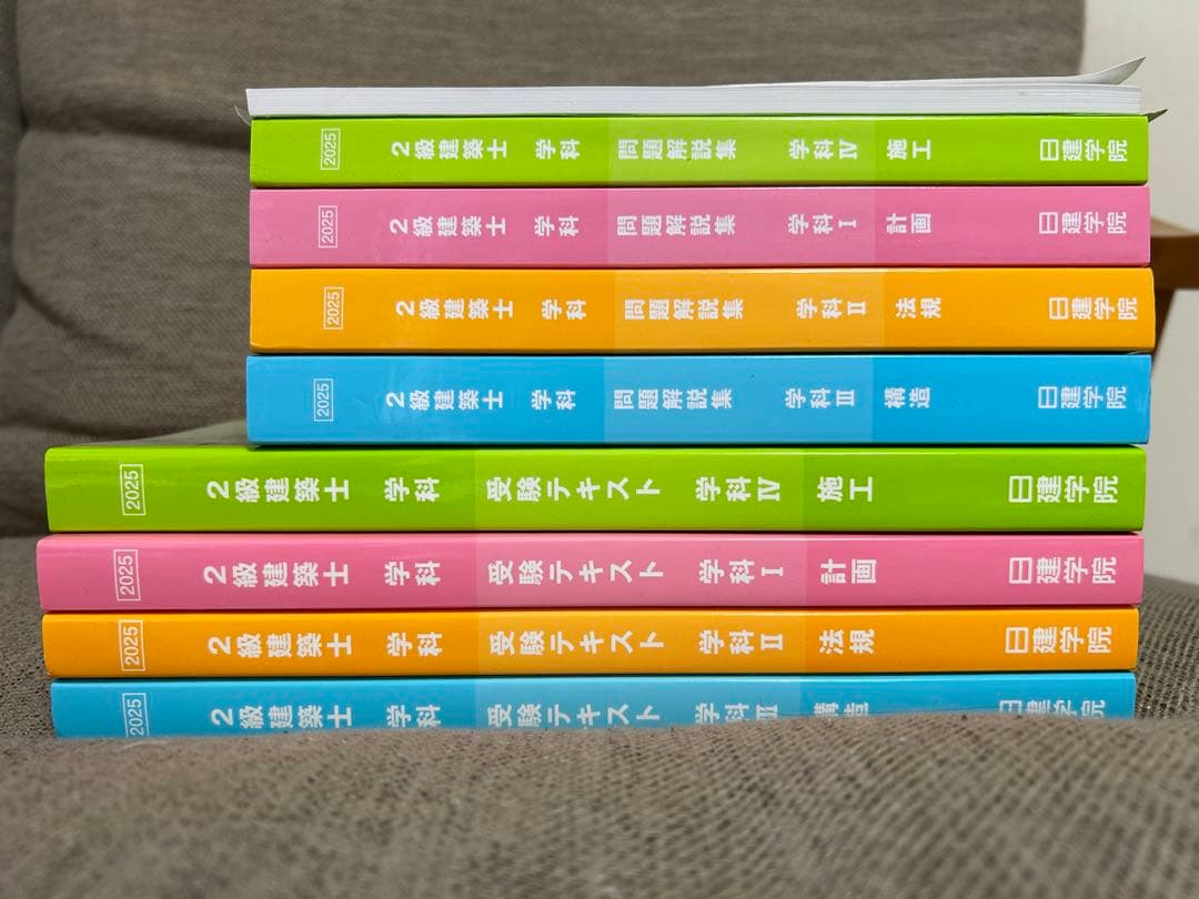 日建学院　二級建築士問題集・テキストセット