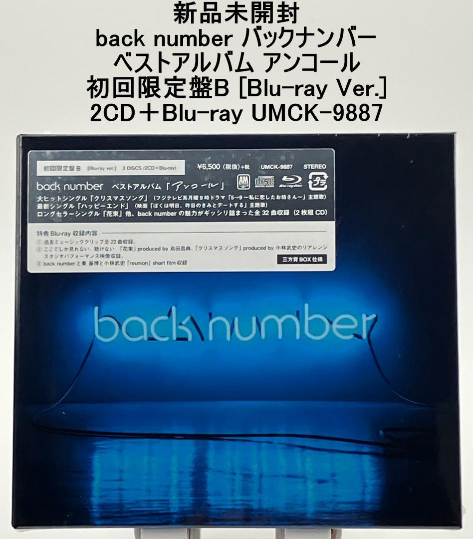 back number アンコール 初回限定盤B [Blu-ray Ver.]