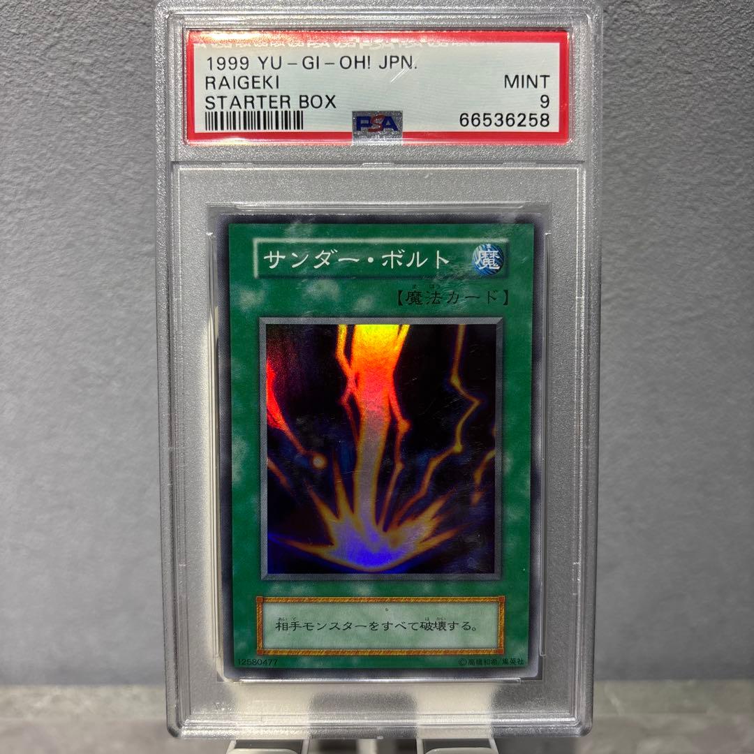 【PSA9】 遊戯王 サンダー・ボルト　初期