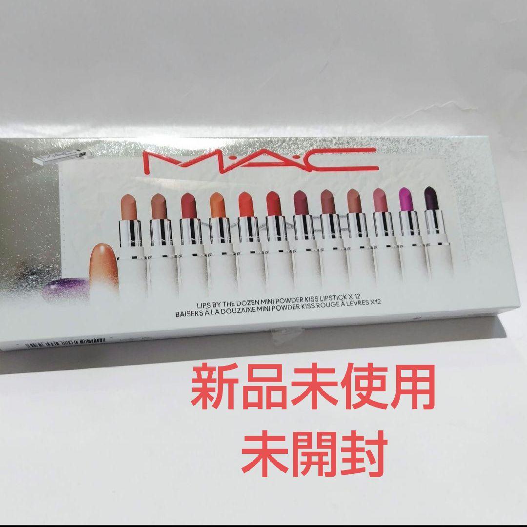 新品MAC限定リップス バイ ザ ダズン パウダー キス リップスティック×12