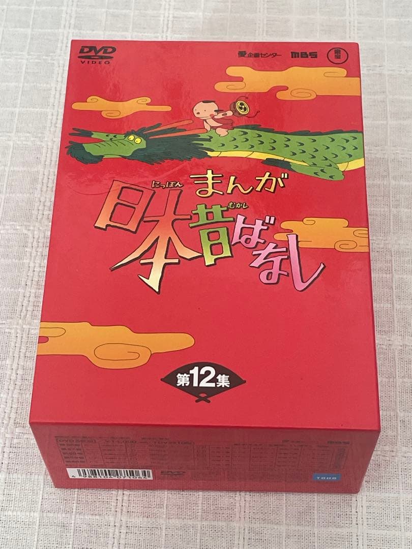 専用中　まんが日本昔ばなし DVD-BOX 第12集　第11集