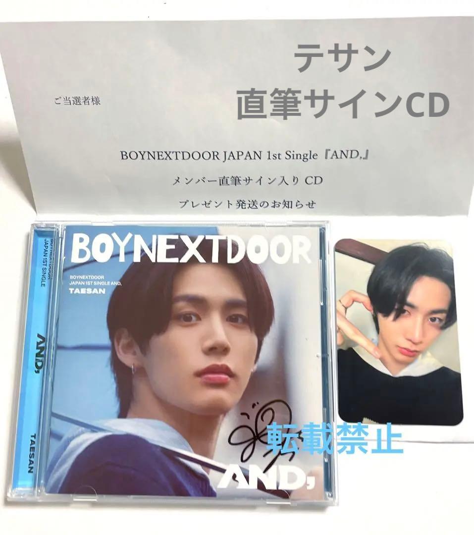 BOYNEXTDOOR テサン サイン入り CDアルバム