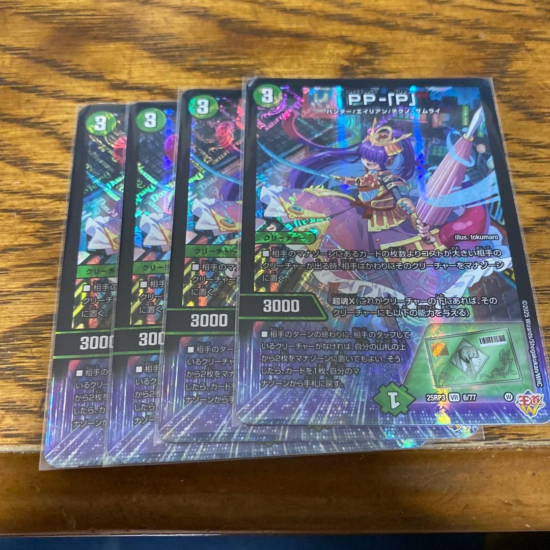 PP-「P」 PPP パンドラプリンセスプリン 4枚セット