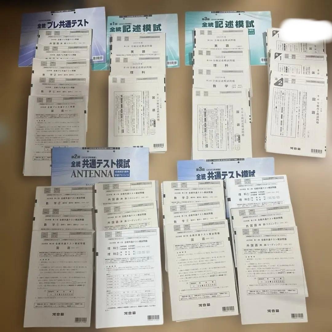 全統高等学校模試　高1〜高3 全8回分