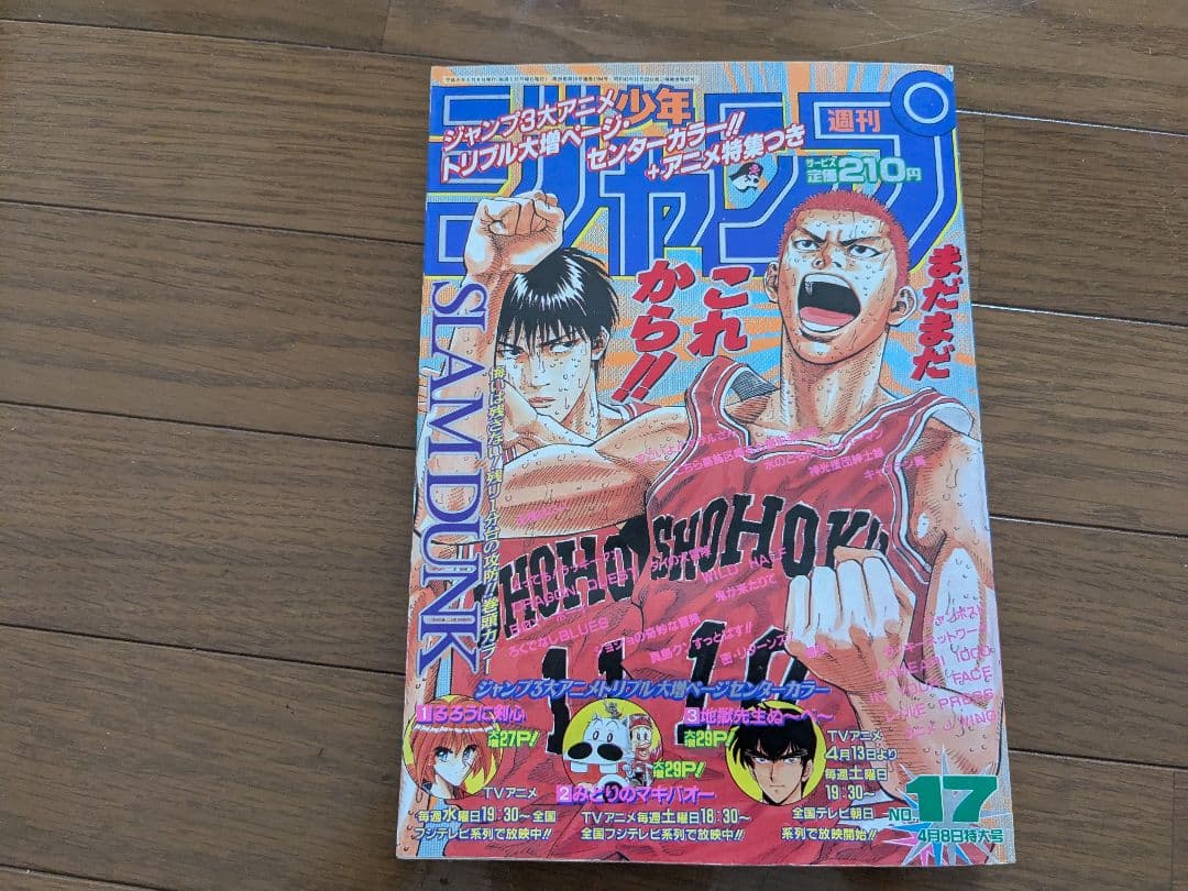 週刊少年ジャンプ　SLAMDUNK表紙