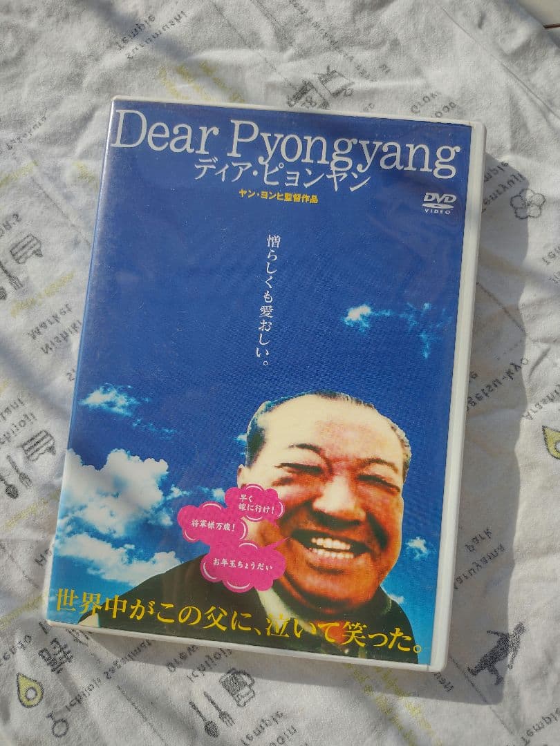 Dear Pyongyang ディア・ピョンヤン DVD