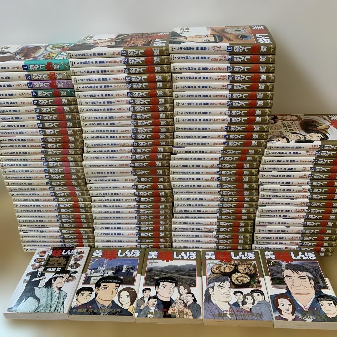 美味しんぼ 1〜111巻　全巻セット　コミック　セット