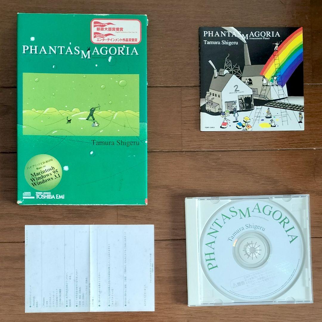 ファンタスマゴリア　Windows　たむらしげる　Macintosh　PCゲーム