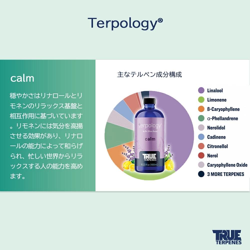 TRUE テルペン アトマイザー CBD CBN CBG 10ml カーム