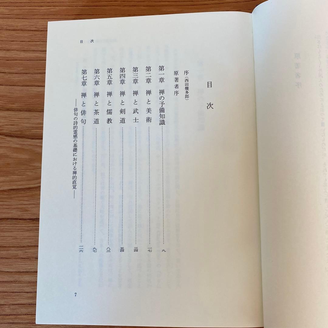鈴木大拙全集　第十一巻　1999, 11/8発行　岩波書店