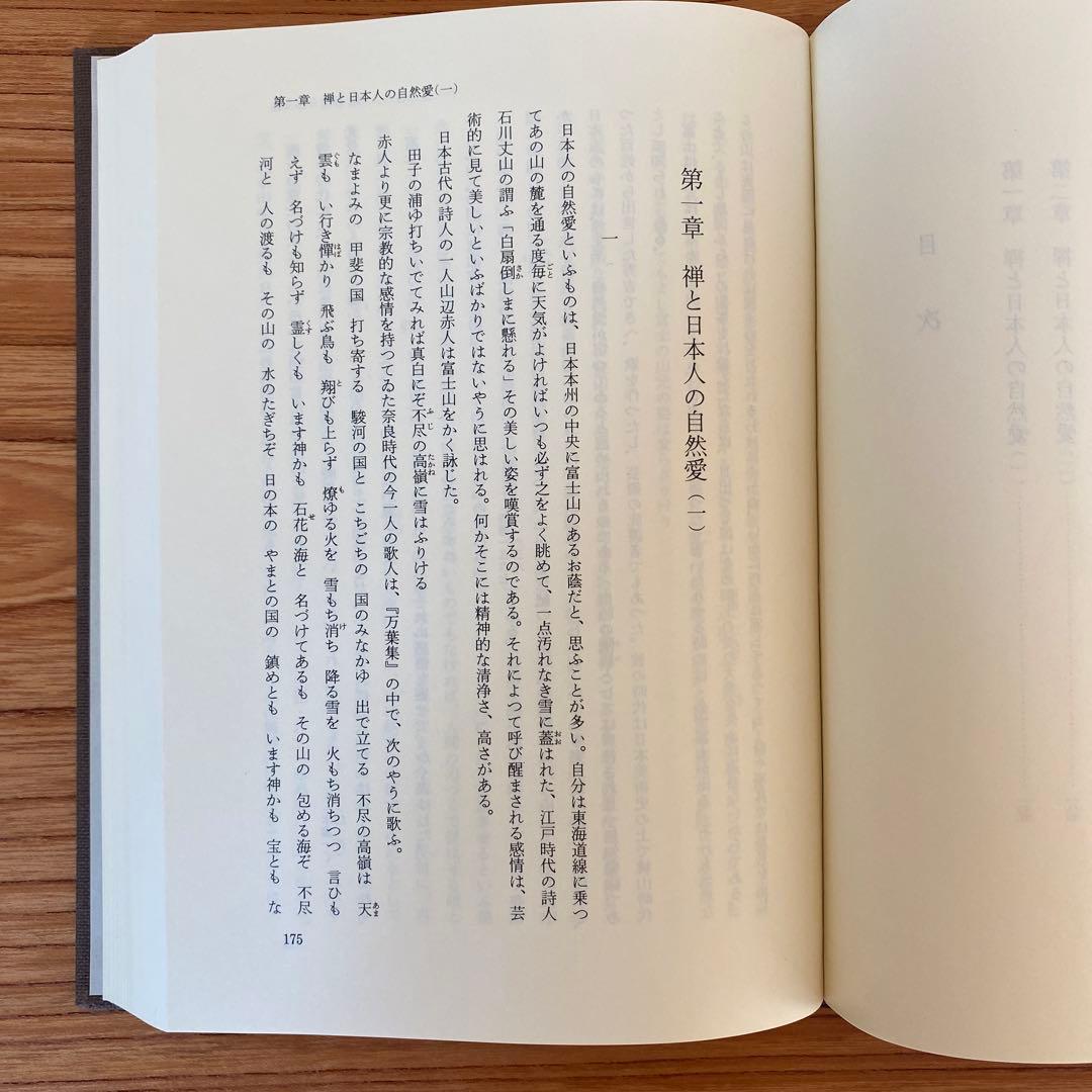 鈴木大拙全集　第十一巻　1999, 11/8発行　岩波書店