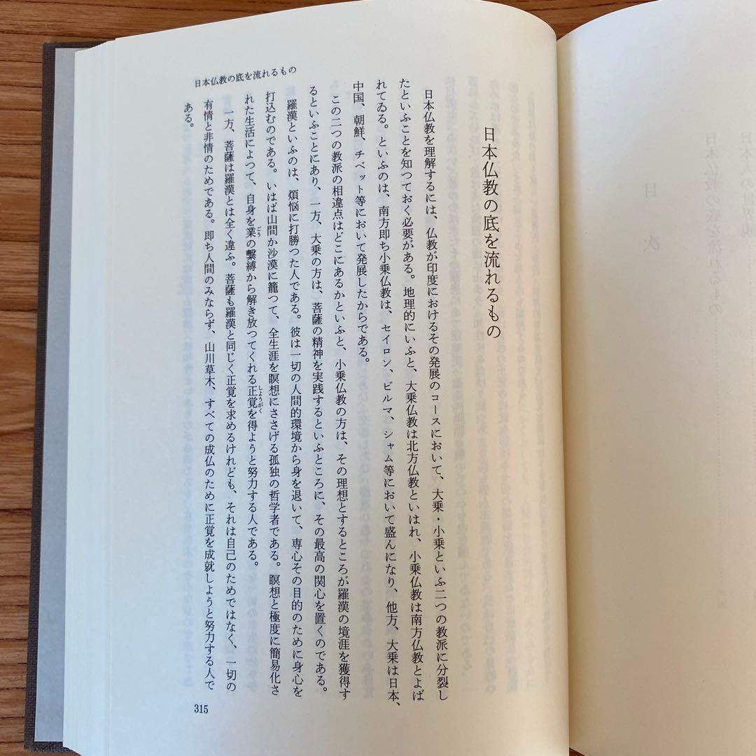 鈴木大拙全集　第十一巻　1999, 11/8発行　岩波書店