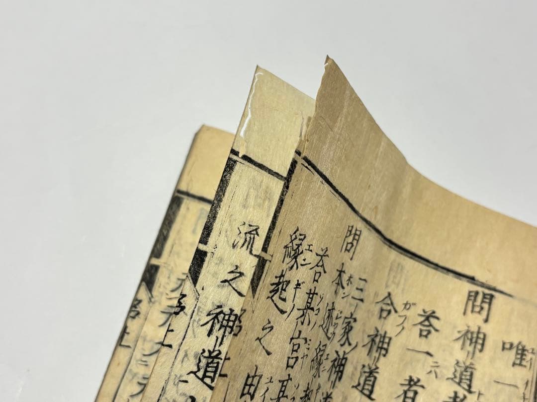 「唯一神道名法要集」卜部兼倶「吉田兼倶）著 明暦元年版 揃2冊|和本 江戸時代