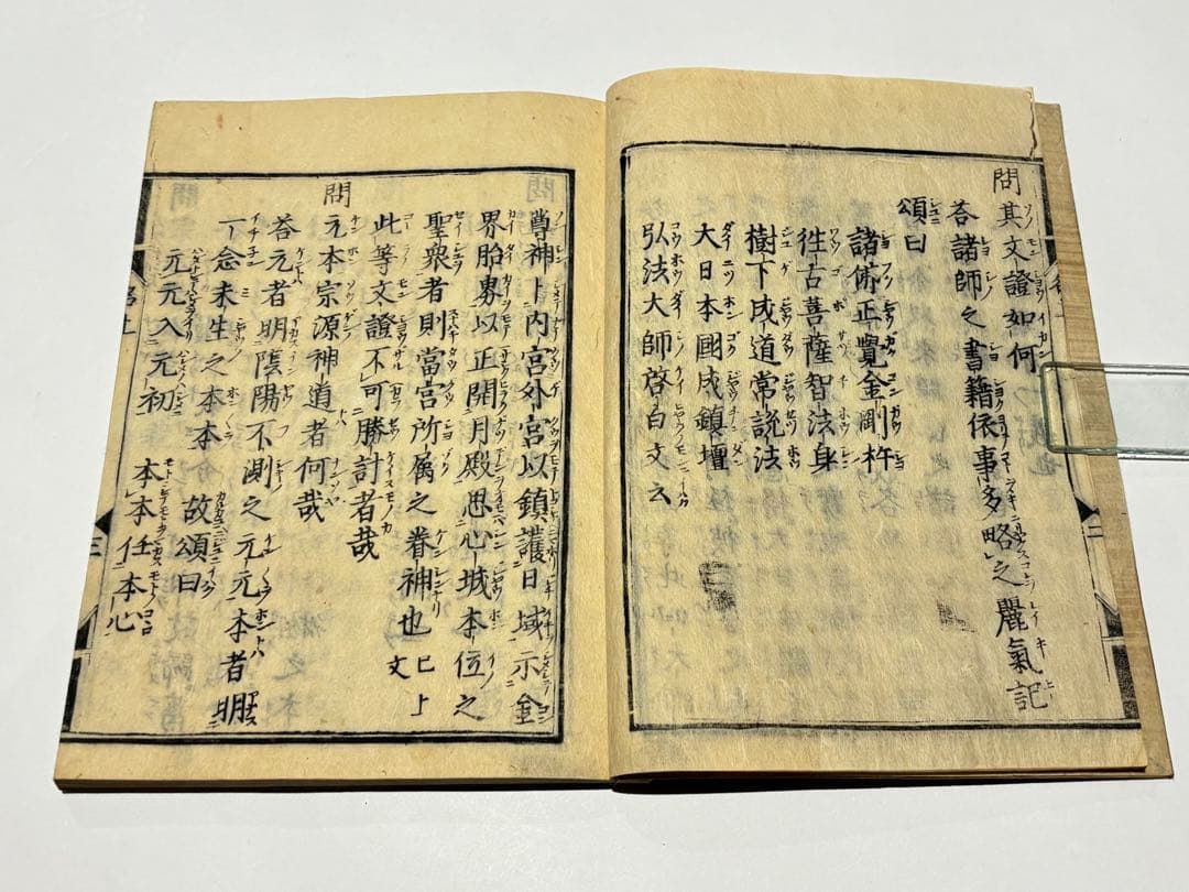 「唯一神道名法要集」卜部兼倶「吉田兼倶）著 明暦元年版 揃2冊|和本 江戸時代