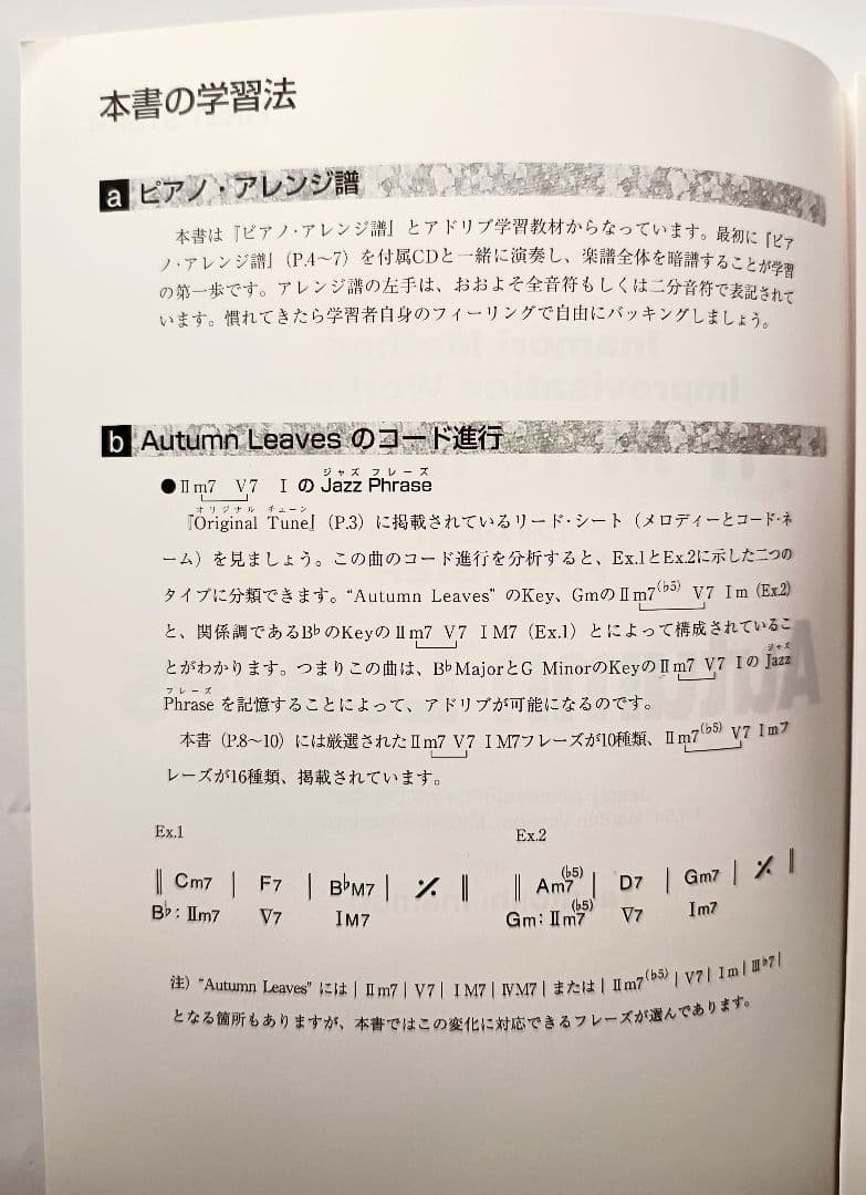 稲森康利　FIRST STEP ジャズ・ピアノ