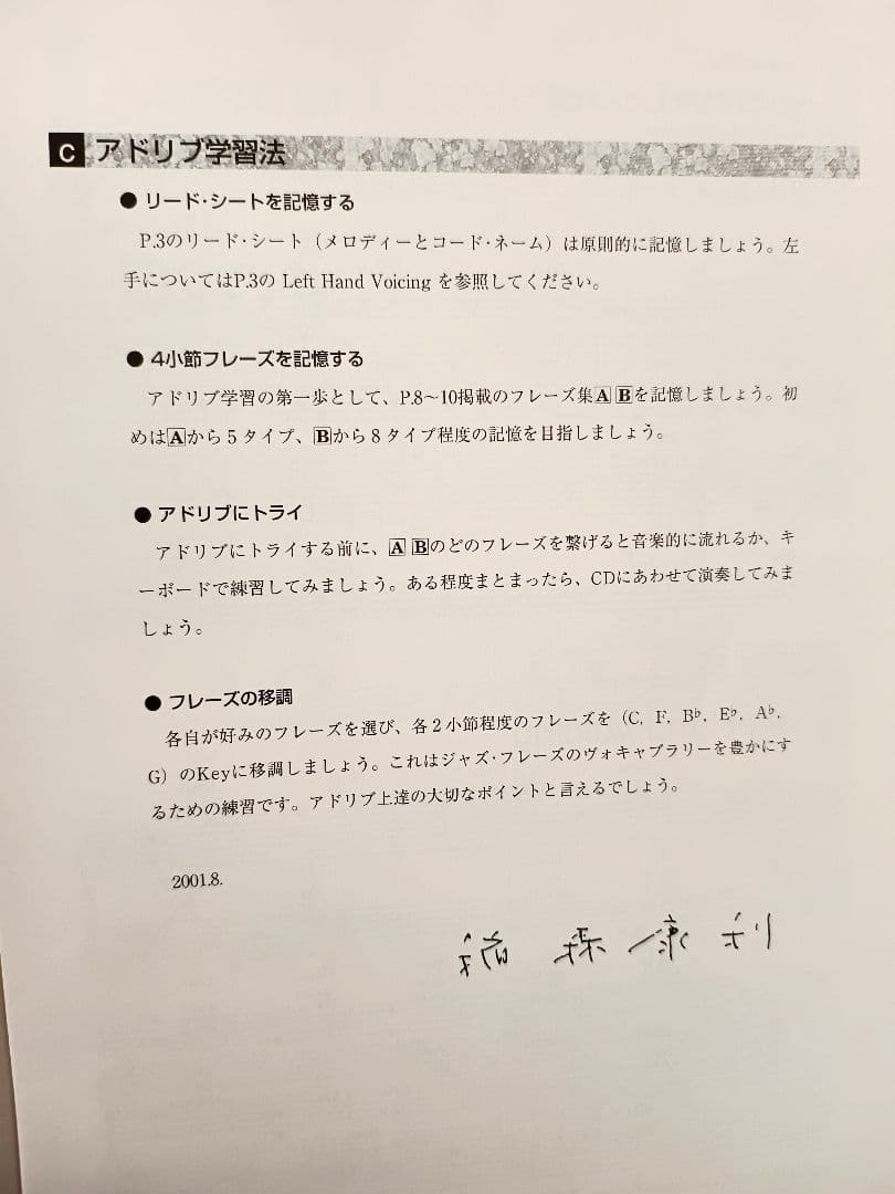 稲森康利　FIRST STEP ジャズ・ピアノ