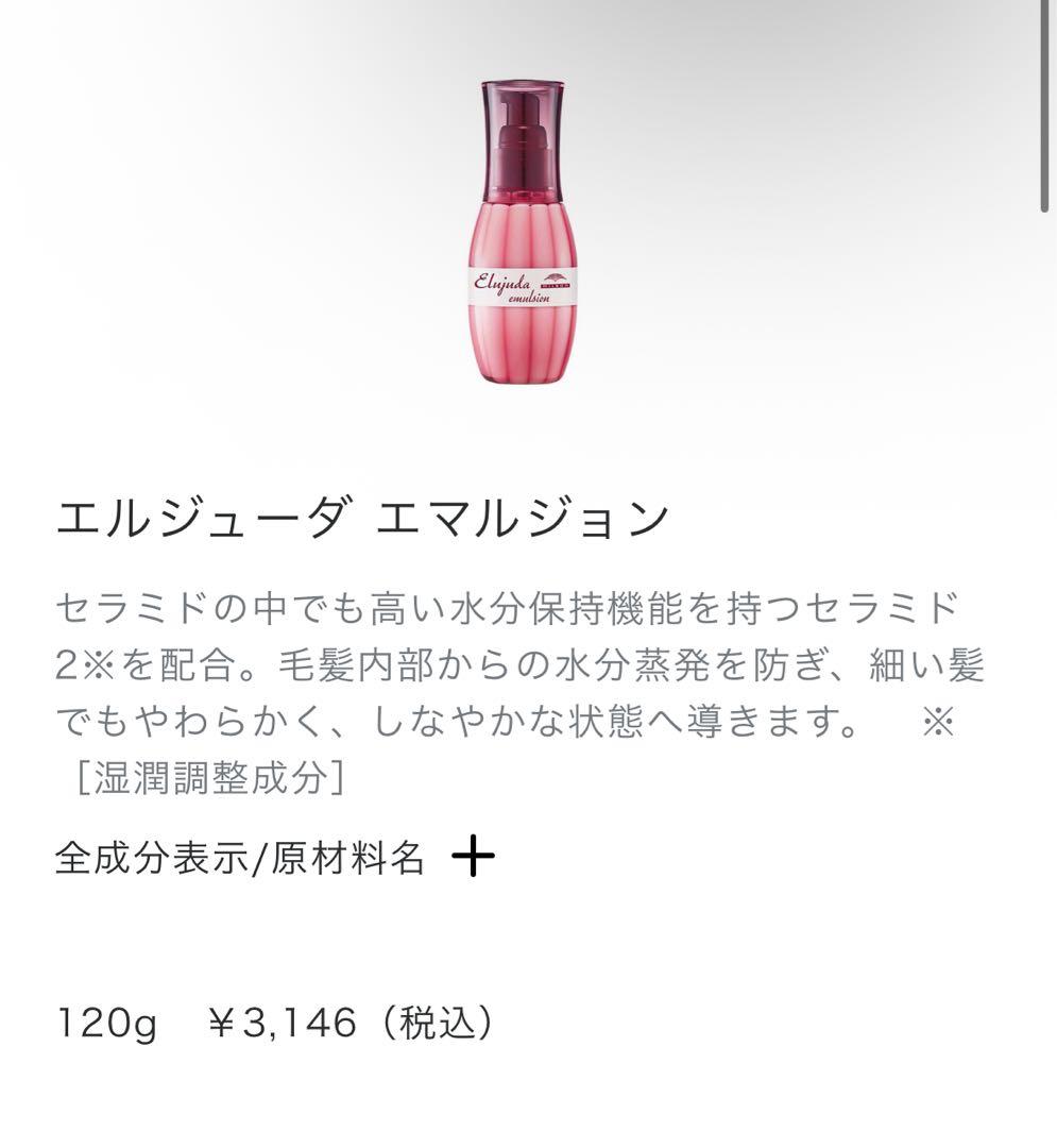 ミルボン　エルジューダエマルジョン120g