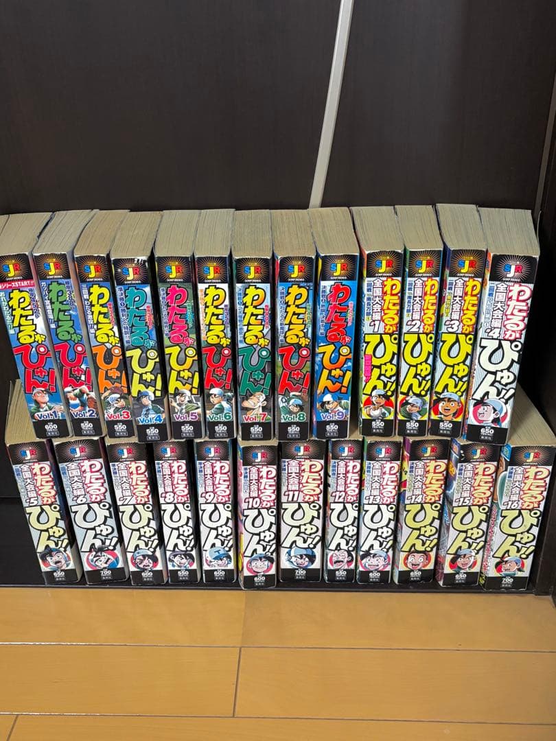 わたるがぴゅん！　なかいま強　コンビニ本　全25巻セット