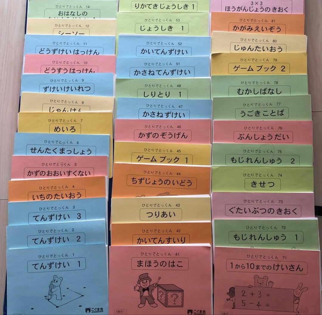 小学校受験対策　ひとりでとっくんセット