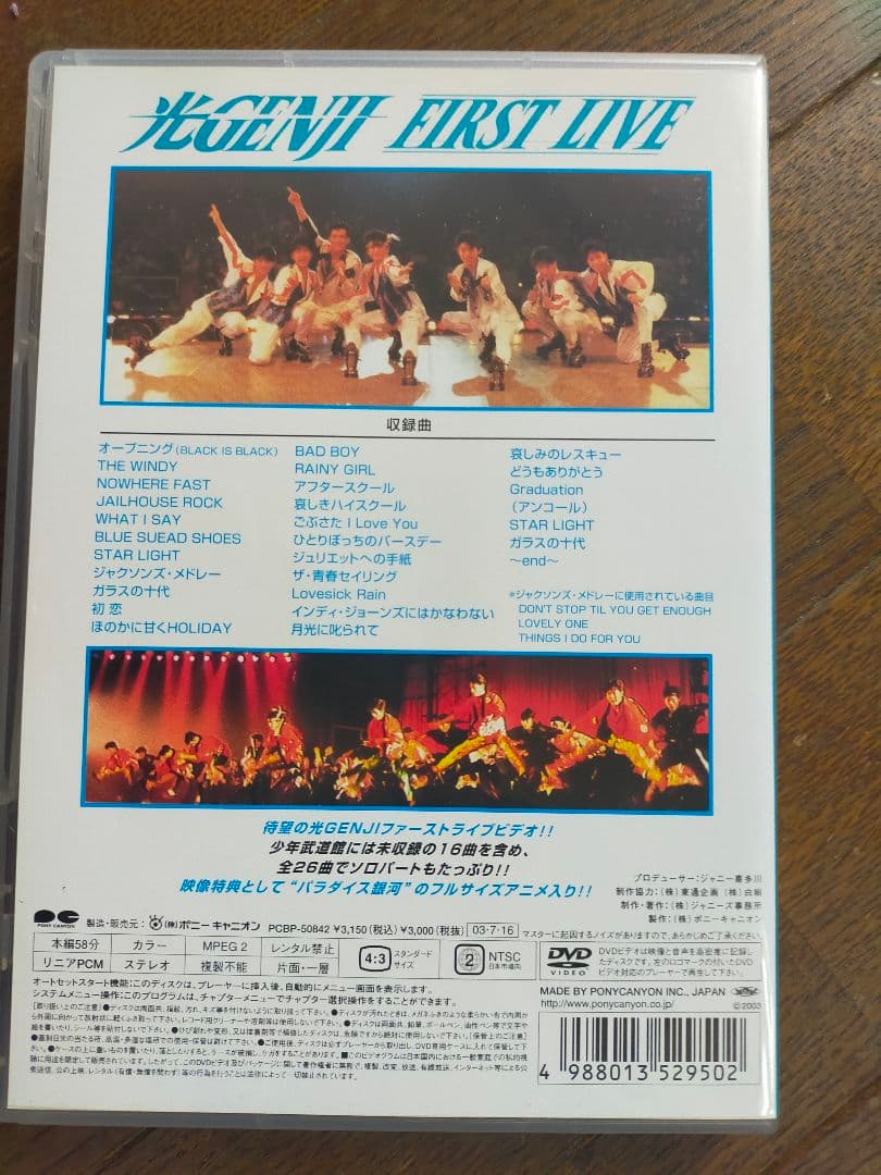 光GENJI/光GENJI ファーストライブDVD