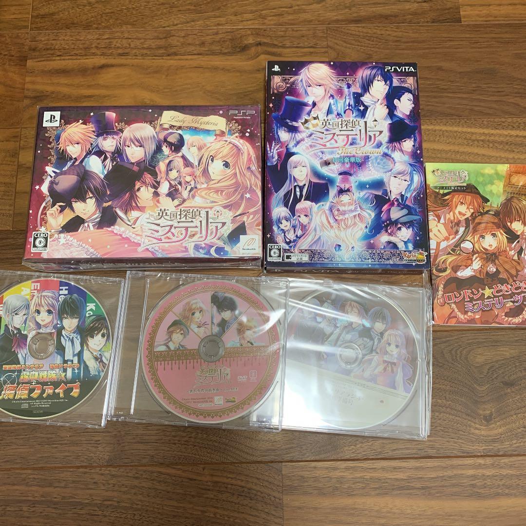 英国探偵ミステリア　限定版　PSP