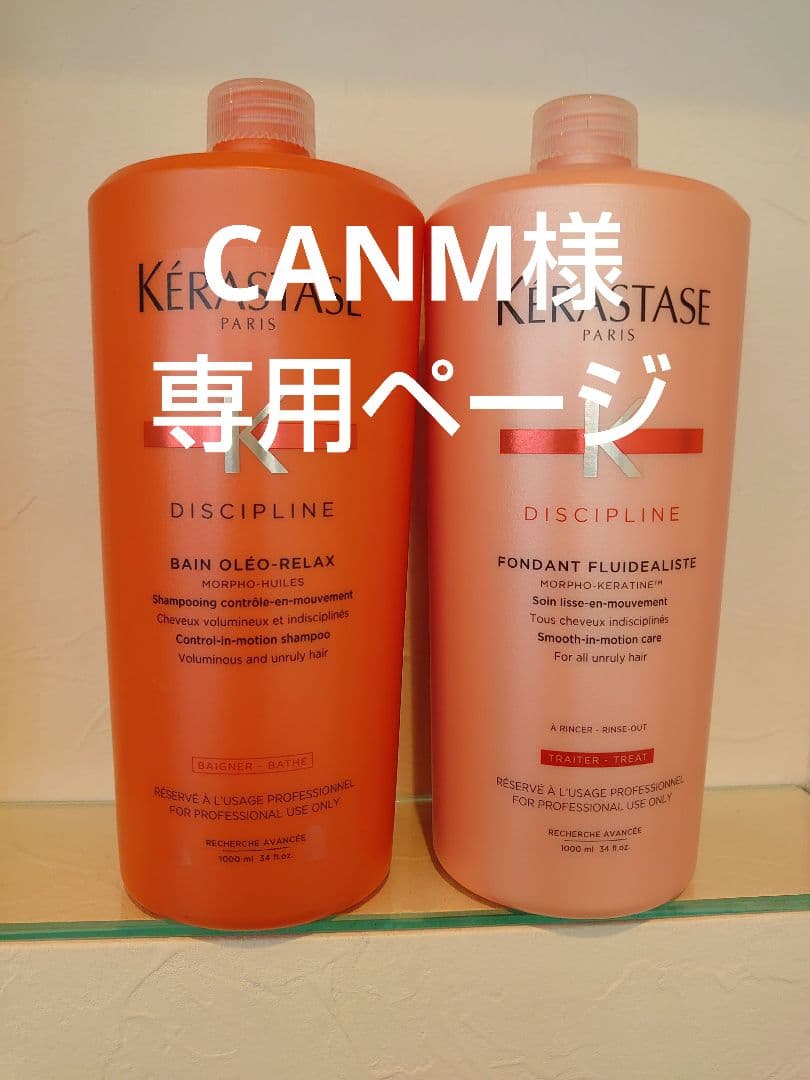 CANMページ　ケラスターゼ