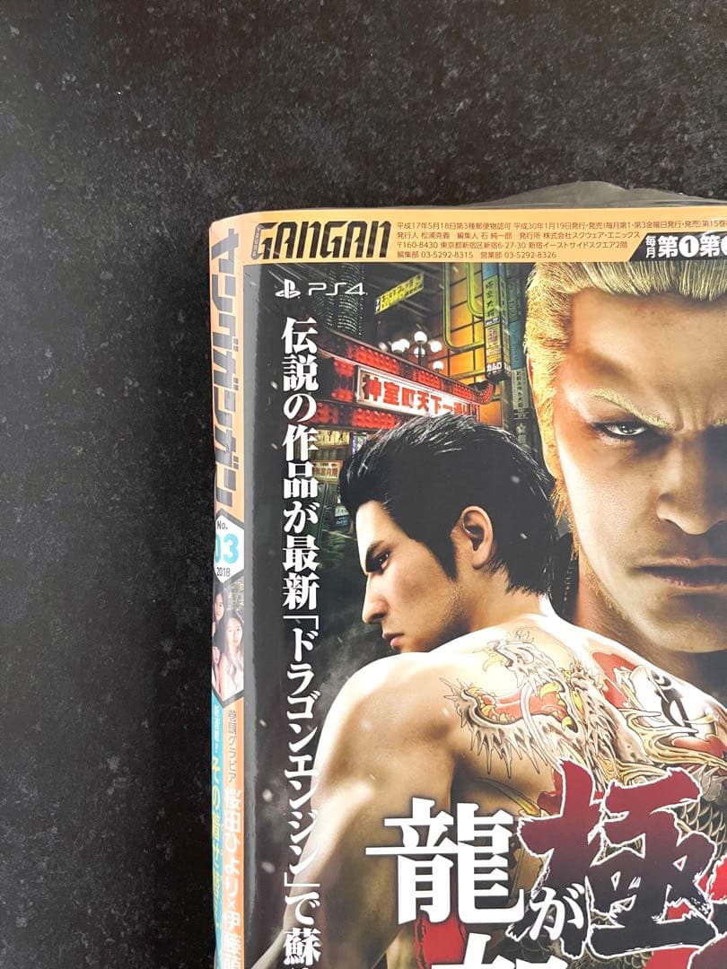 ●ヤングガンガン 2018年 No.3 ●新連載 その着せ替え人形は恋をする