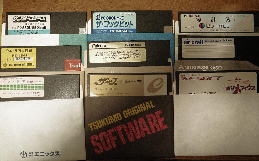 PC-8801用ソフトウェアフロッピーディスク　9種