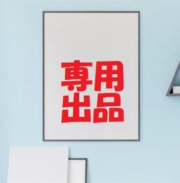 映画ポスター9点セット