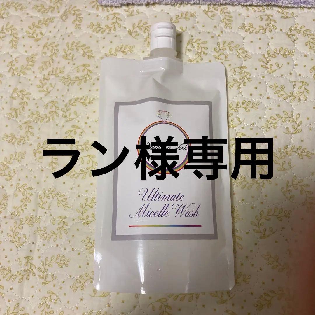 レインボーアーク　ミセルウォッシュ全身洗浄料