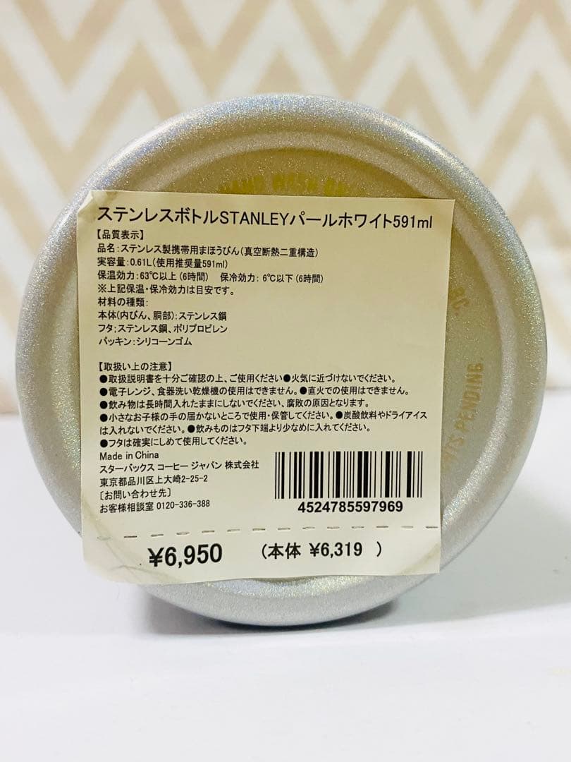 Stanley + Starbucks シルバー水筒