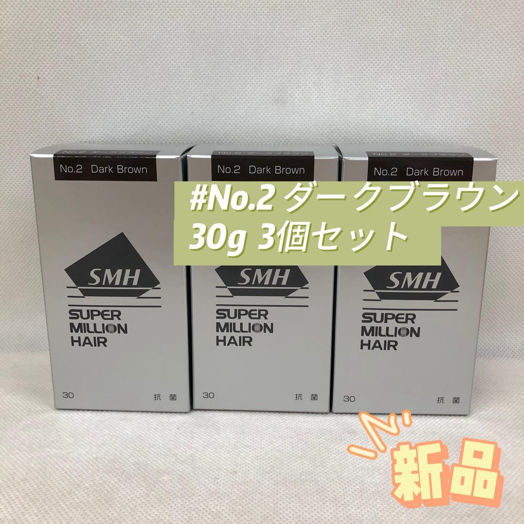 ルアン 3個セット スーパーミリオンヘアー 30g No.2 ダークブラウン