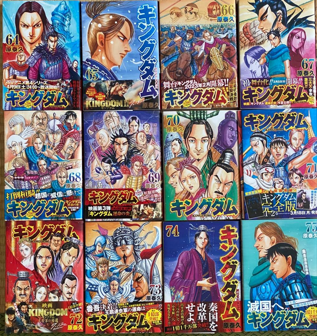 キングダム　40-76巻　37冊セット　原泰久 ビジュアル豪華ステッカーシート付