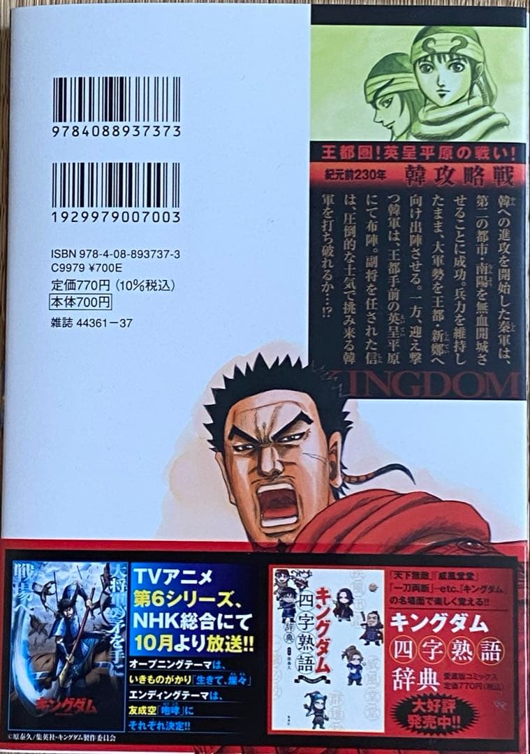 キングダム　40-76巻　37冊セット　原泰久 ビジュアル豪華ステッカーシート付