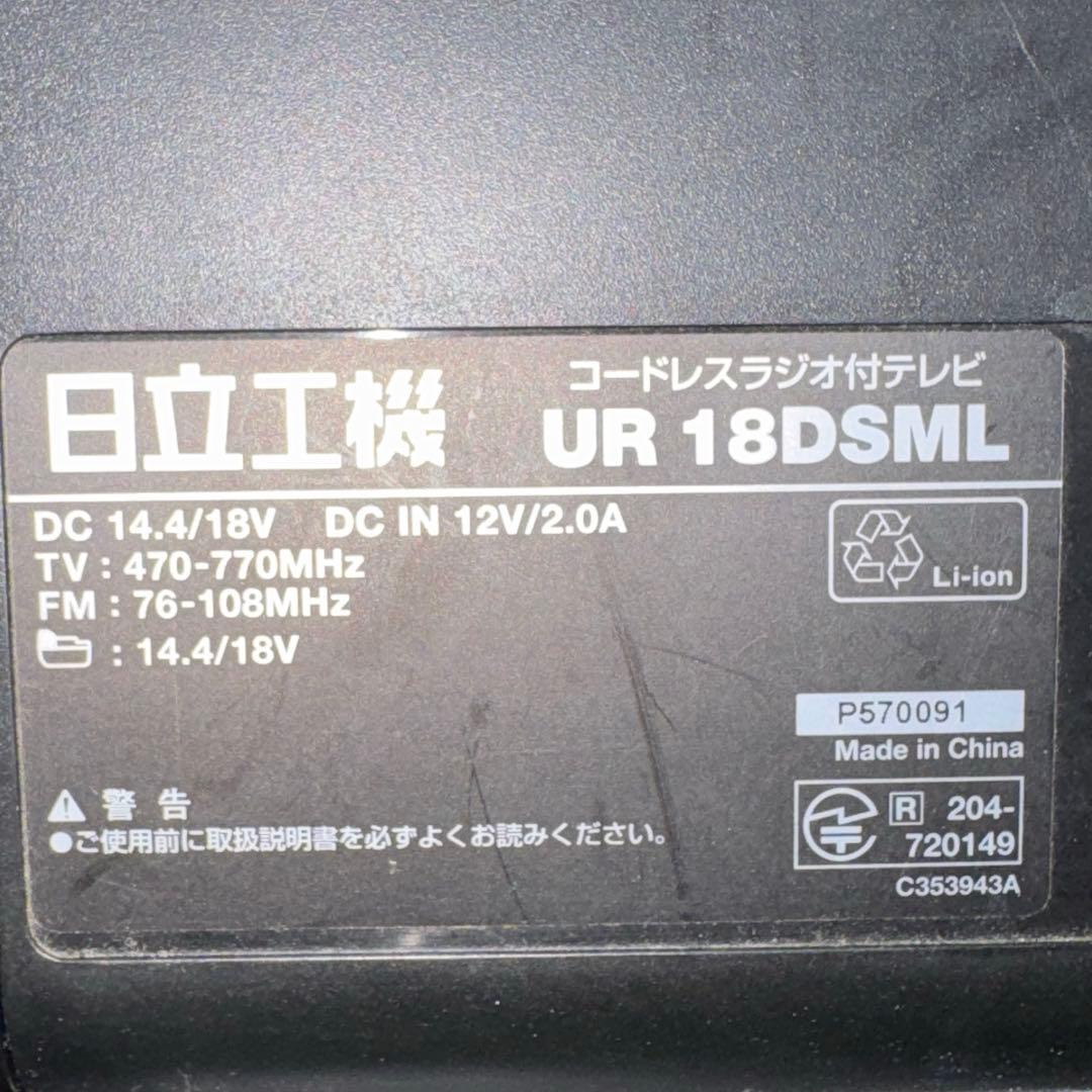 HITACHI UR18DSML コードレスラジオ付テレビ
