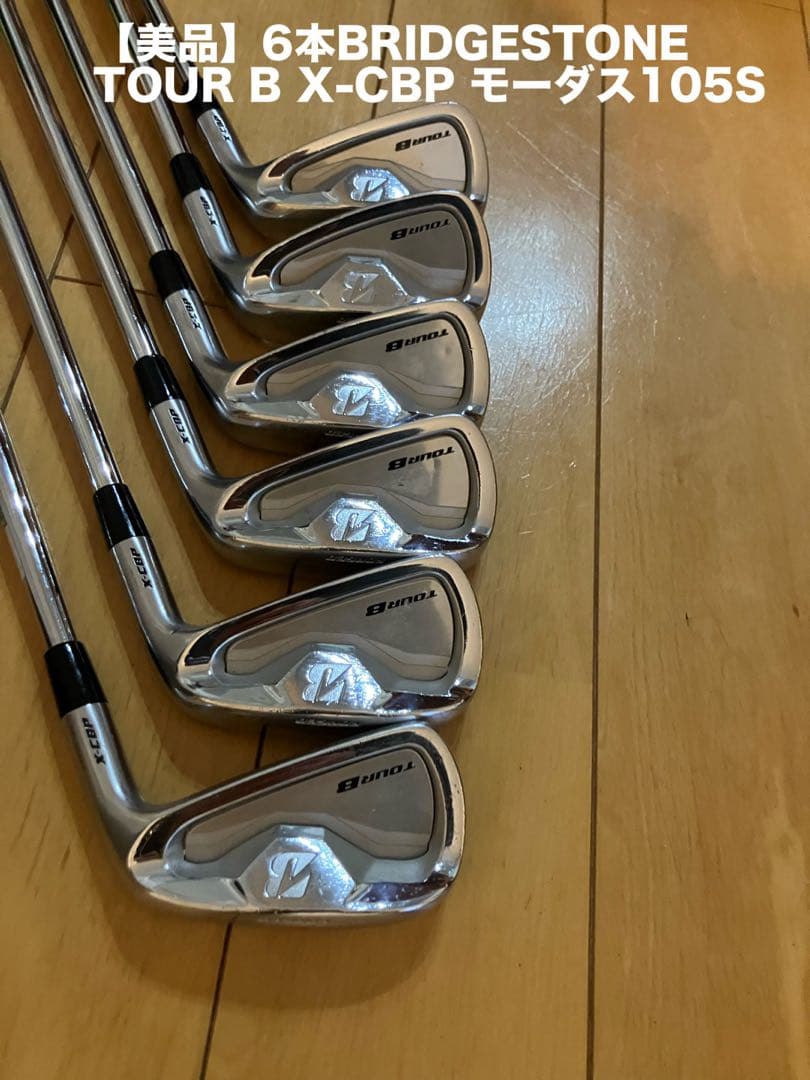 【美品】6本BRIDGESTONE TOUR B X-CBP モーダス105S