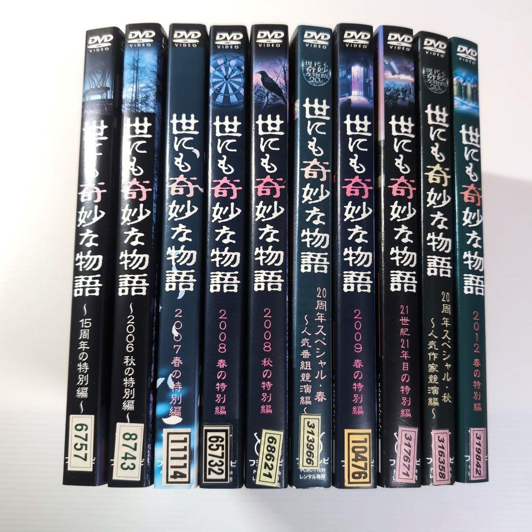 世にも奇妙な物語 DVD 10本セット